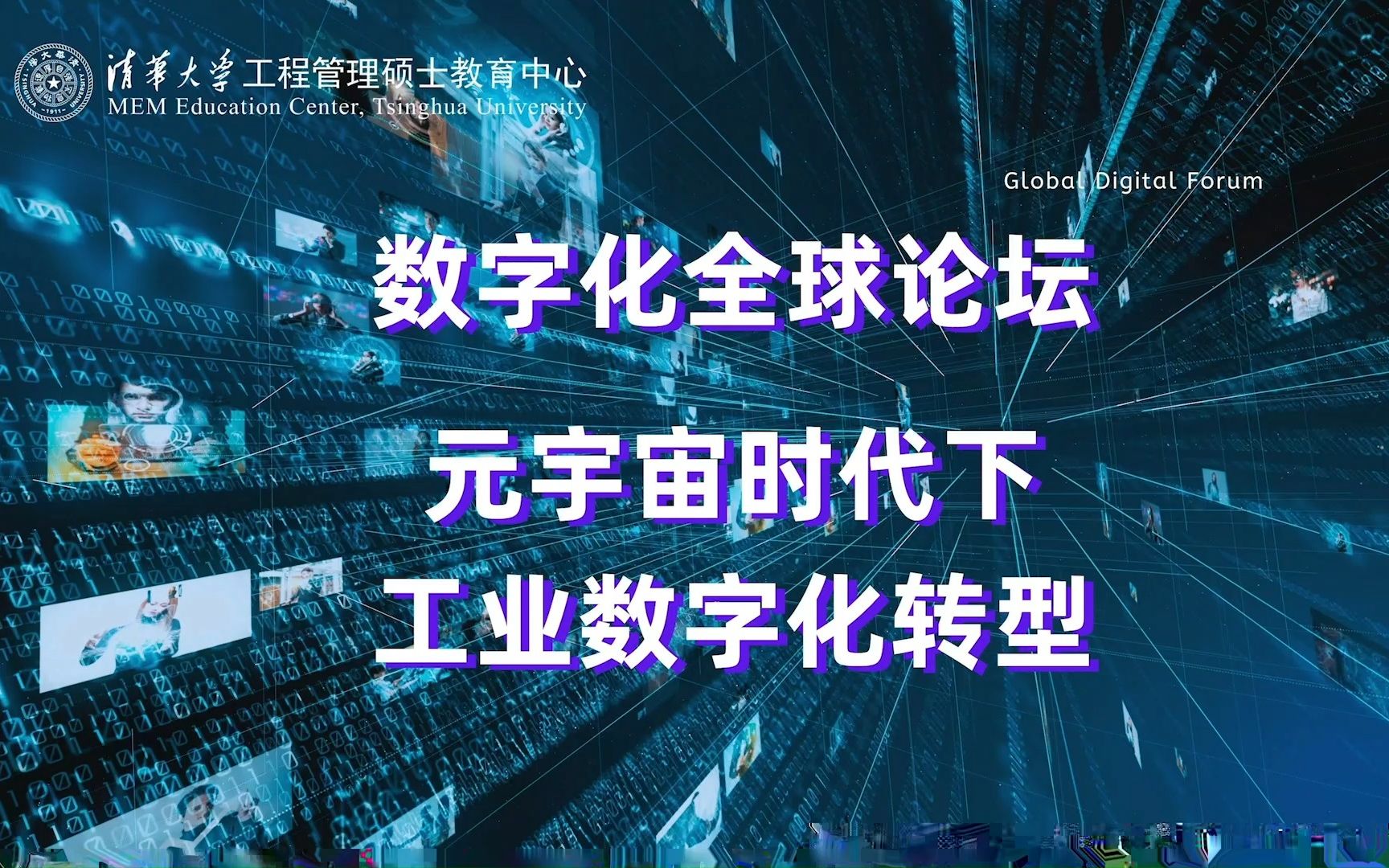 [图]第一期：元宇宙时代下工业数字化转型（李婷_浅谈元宇宙和数字化转型）