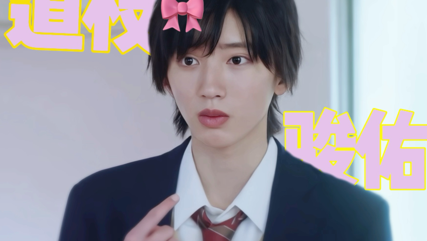 【消失的初恋|道枝骏佑】学长你笑的太美好了