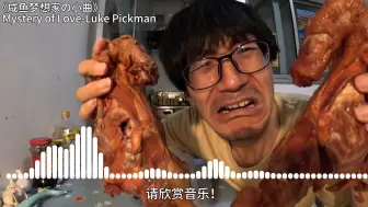 Download Video: 《咸鱼梦想家の小曲》Mystery of Love-Luke Pickman