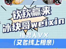 Download Video: 【怀钦&白纣】PK白纣得到冰块哥微信