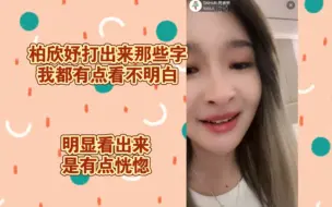 Descargar video: 刘姝贤：柏欣妤做完手术后打字，看不明白，看得出人迷糊了。以前自己做手术，得知不是微创，病号服一脱就走了