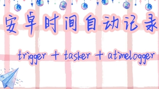 时间记录管理安卓下载 安卓版apk 免费下载