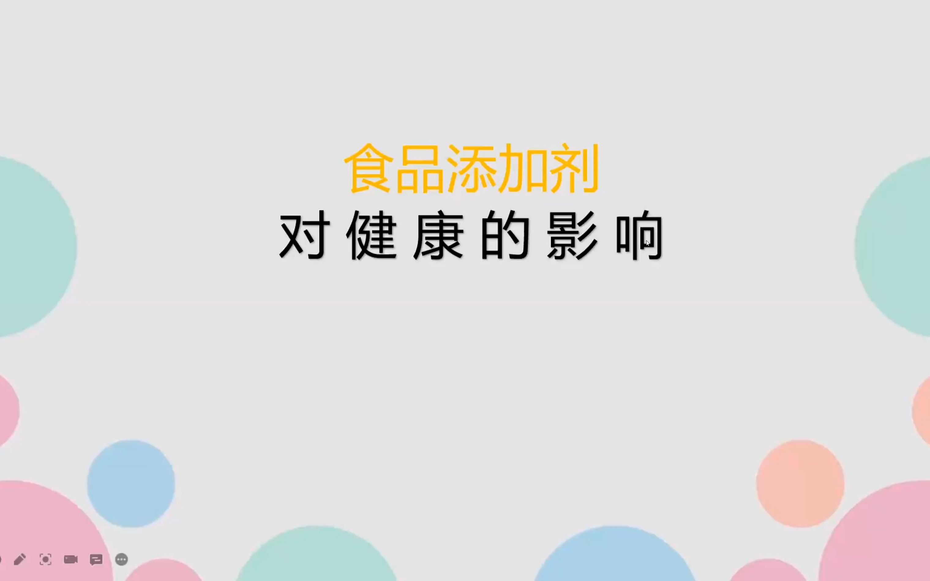 食品添加剂讲座20220219哔哩哔哩bilibili