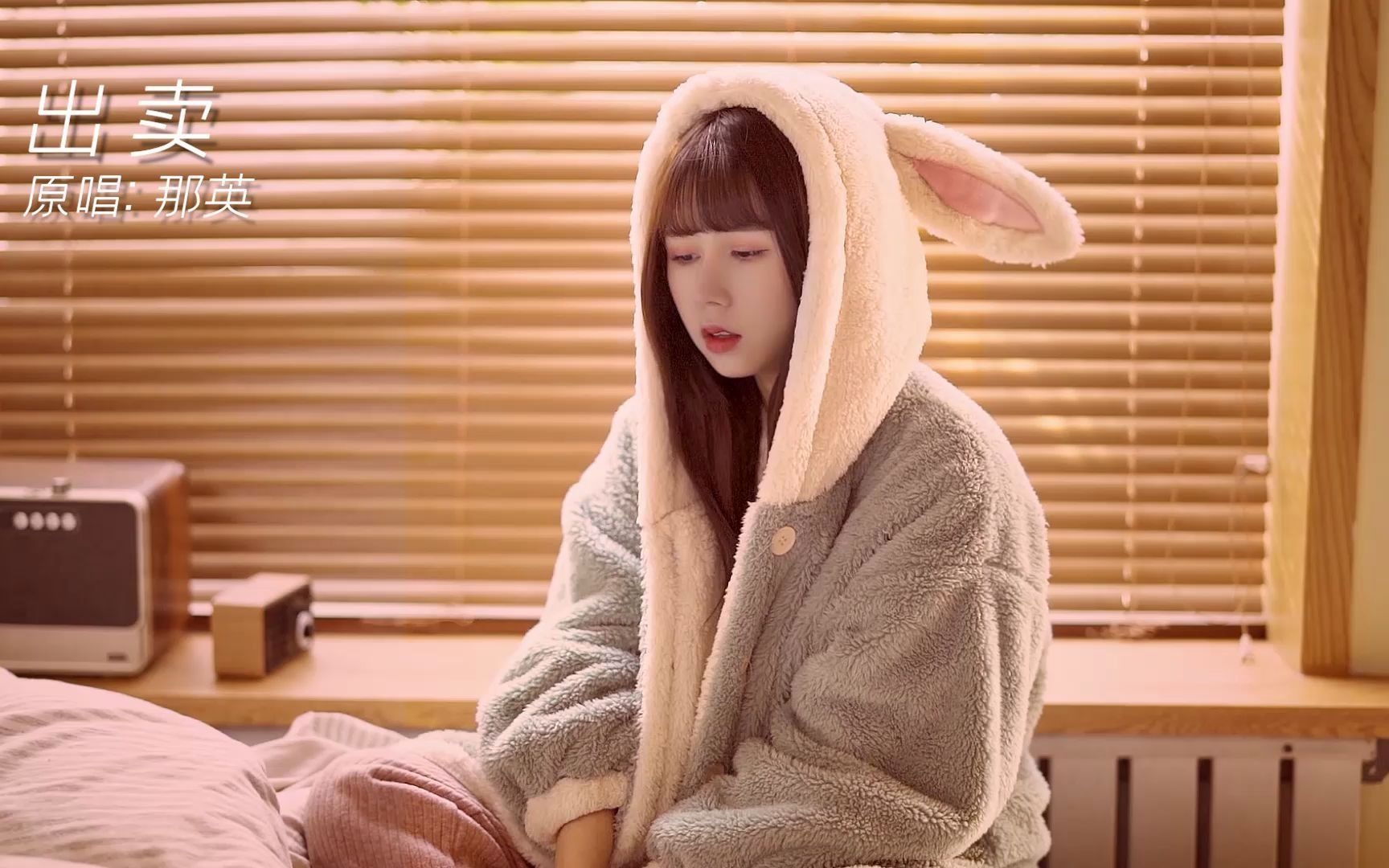 【林小珂】出卖