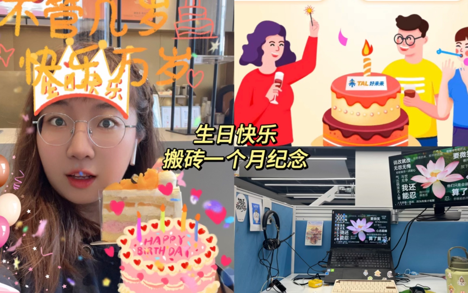 23岁生日&在学而思入职一个月啦哔哩哔哩bilibili