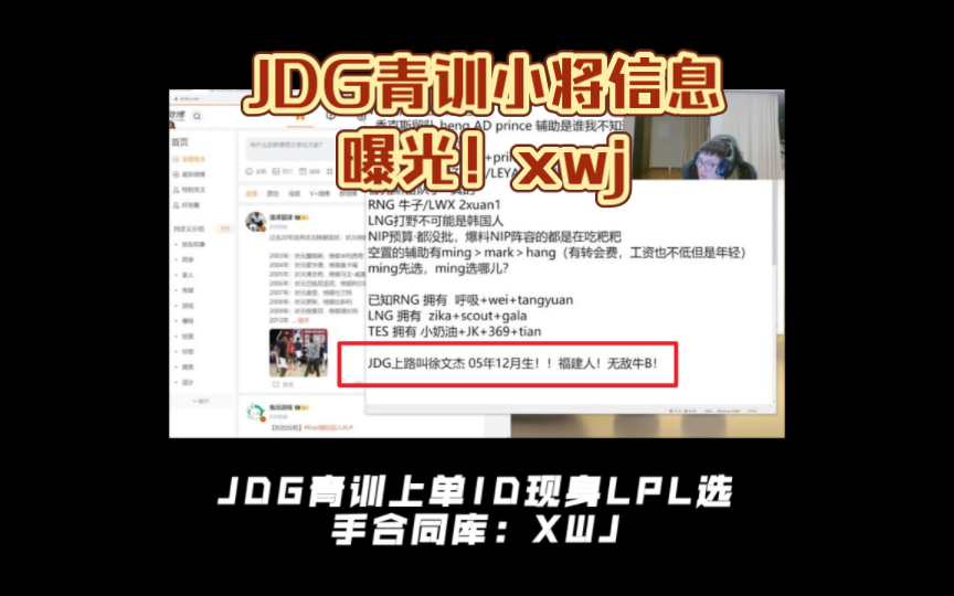 JDG青训小将信息曝光!xwj哔哩哔哩bilibili英雄联盟