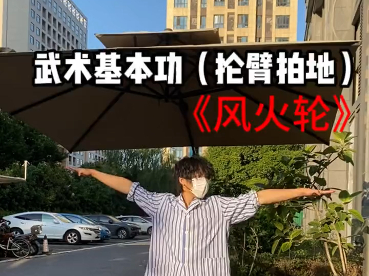 抡臂拍地,仆步抡拍,也叫乌龙盘打 武术基本功身法类.