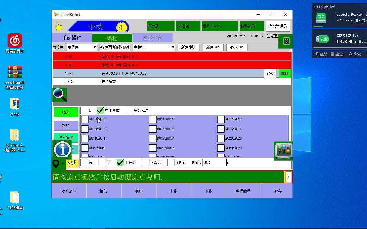 华成工控六轴机器人控制系统——等待信号的界面操作