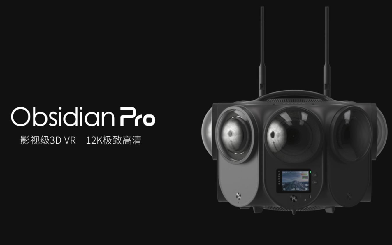 看到科技发布12K 3D影视级VR摄影机Kandao Obsidian Pro!哔哩哔哩bilibili