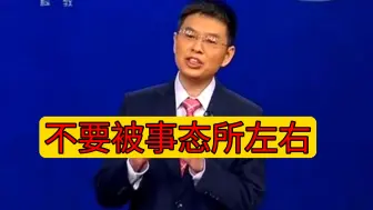 Download Video: 不要被事态所左右