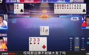 Download Video: 小试牛刀的藏牌竟然骗过对手两炸，这可真是太意外了