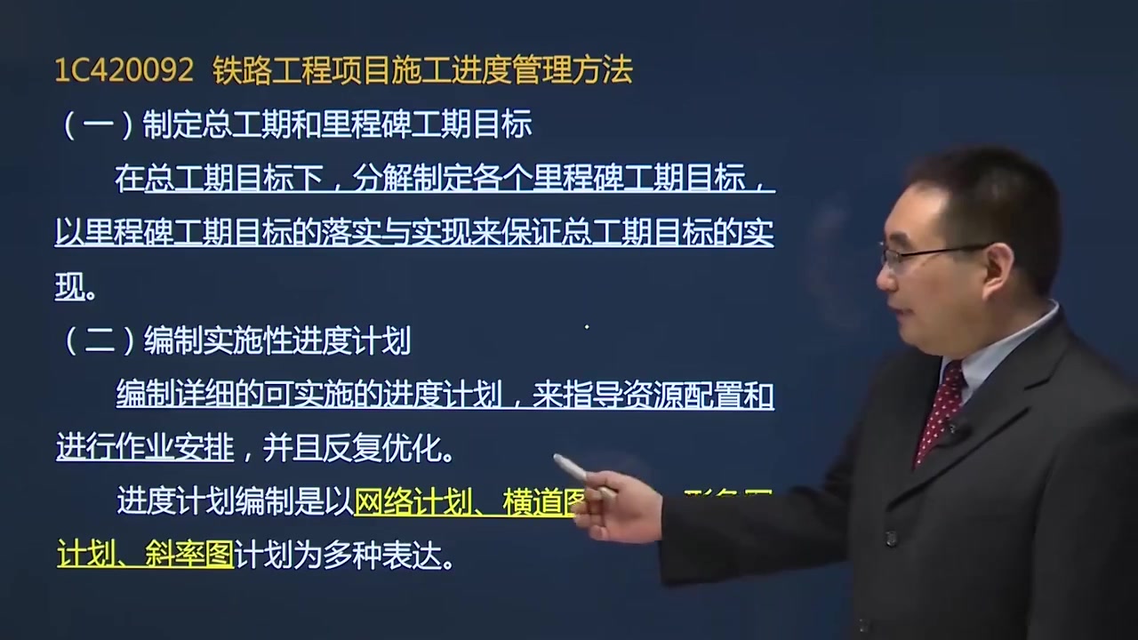 [图]2022年一建《铁路》精讲课程第36节-1C420090铁路工程项目施工进度管理要求及方法、1C4200100铁路工程项目合同管理要求及方法_1