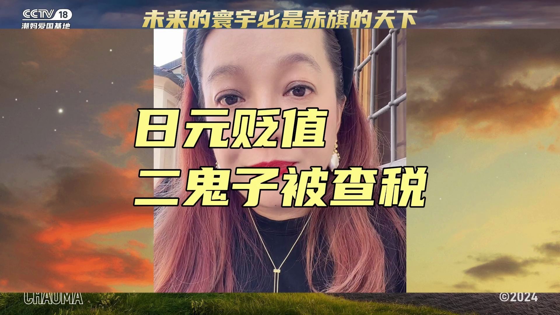 潮妈:第一批去日本买货的人已经被收割了,贪便宜买货可以,可是要严格交税哦,海关严阵以待查税哔哩哔哩bilibili