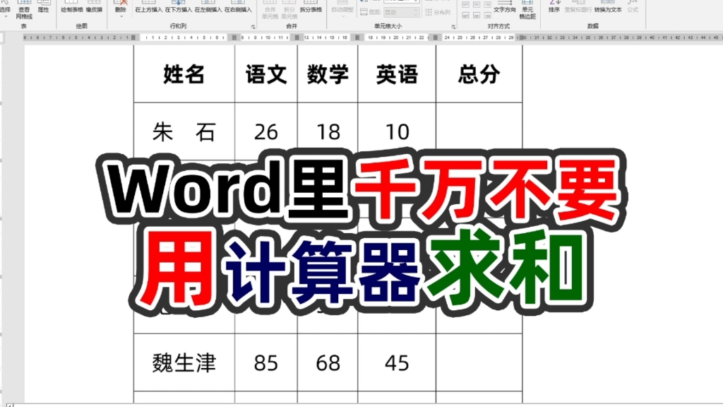 word里求和原来这么简单,你学会了吗?哔哩哔哩bilibili