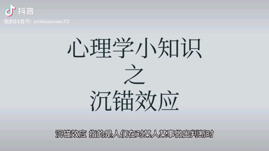 沉锚效应哔哩哔哩bilibili