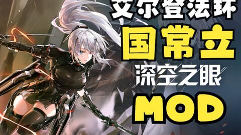艾尔登法环mod 闪电 少前2追放 哔哩哔哩 Bilibili