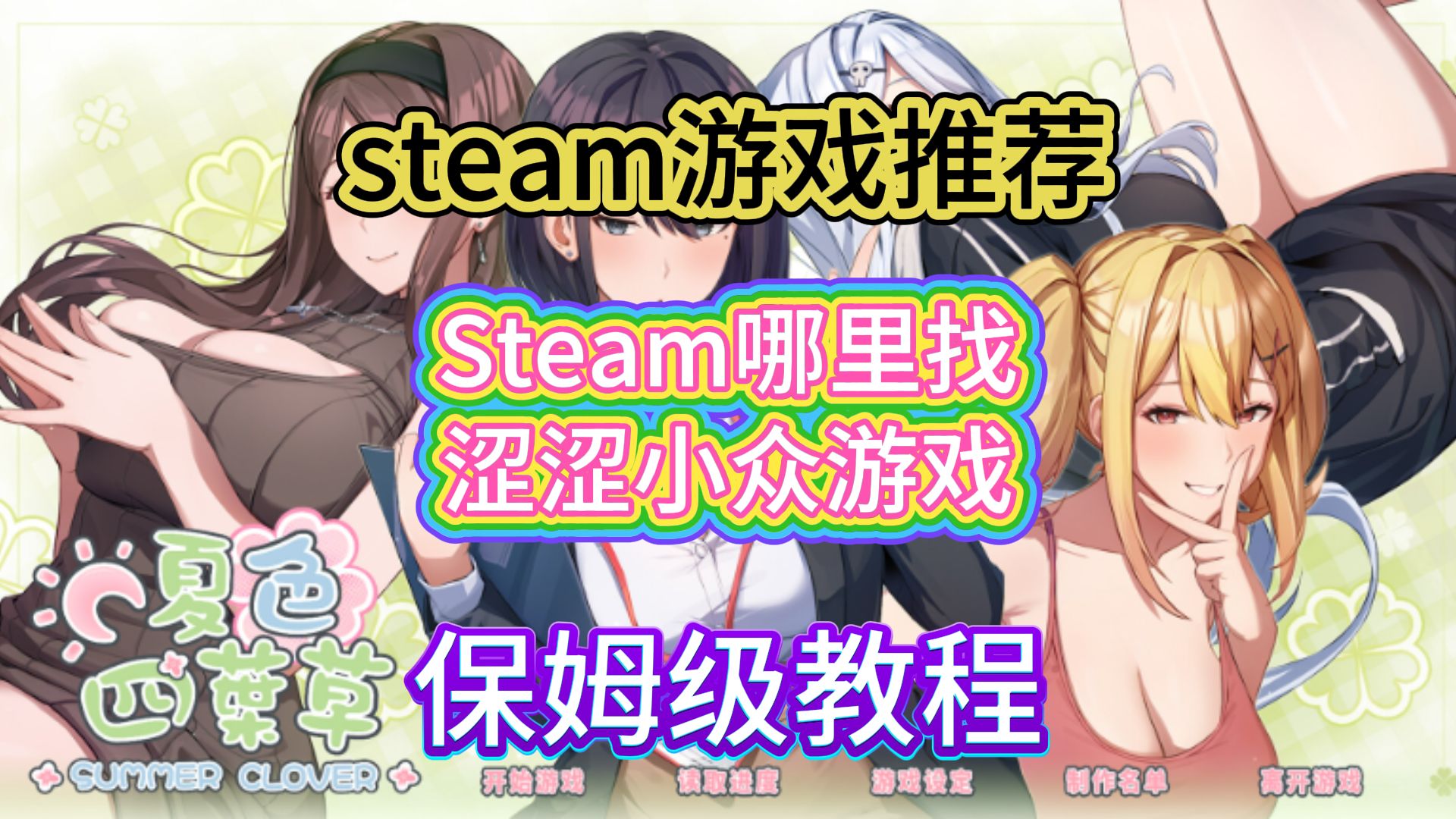 [图]steam上绅士游戏有哪些，怎么才能入库？steam国区账号改区教学