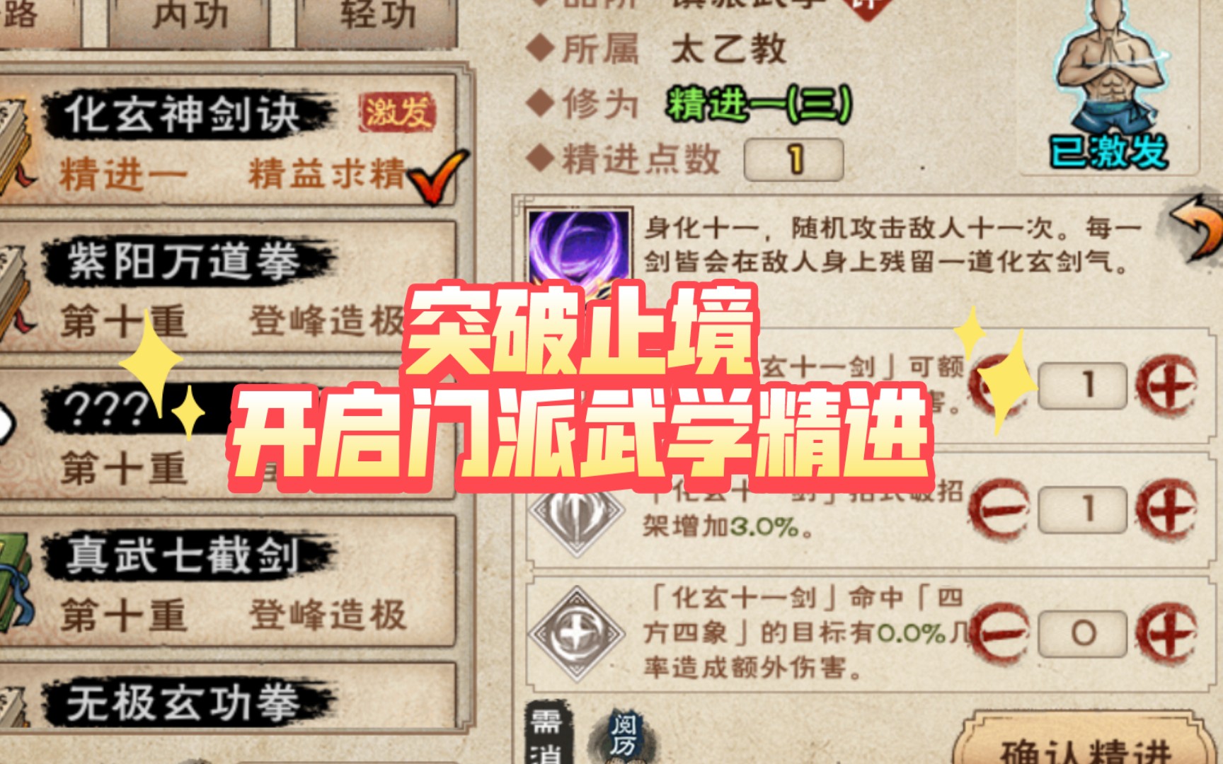 烟雨江湖 门派武学精进之太乙篇