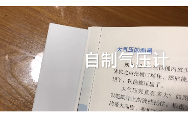 [图]科学小实验——自制气压计