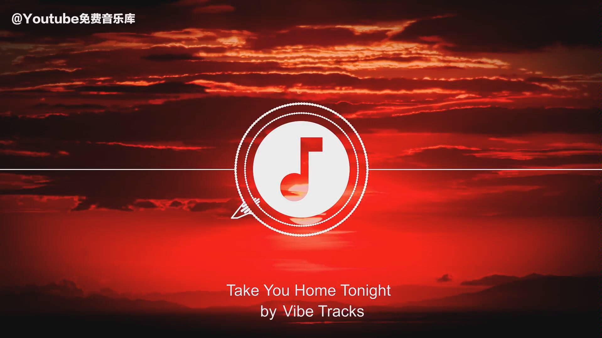 [图]YouTube免费无版权音乐库 免费背景音乐下载 歌名: Take you home tonight 歌手: Vibe Tracks