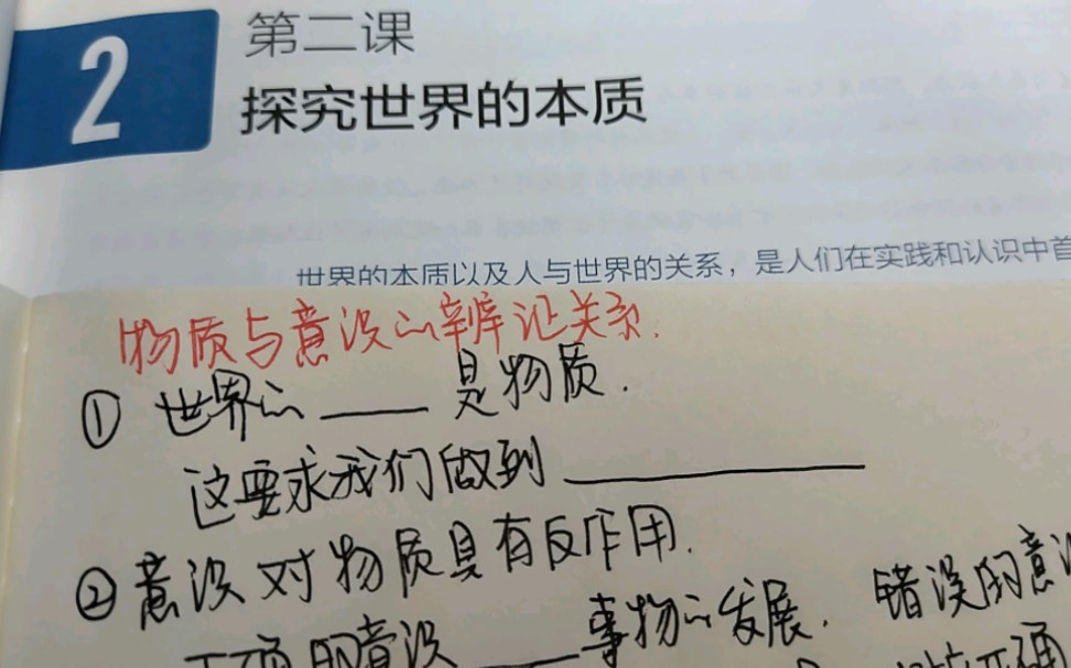 [图]必修四哲学第一单元第二课探究世界的本质。我个人小小的整理总结。看了有用