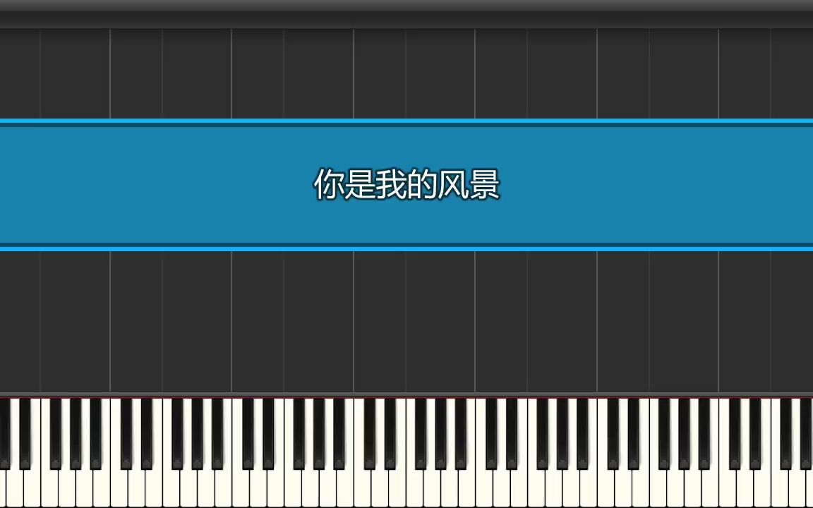 你是我的风景 钢琴伴奏谱分享 何洁 钢琴弹唱哔哩哔哩bilibili