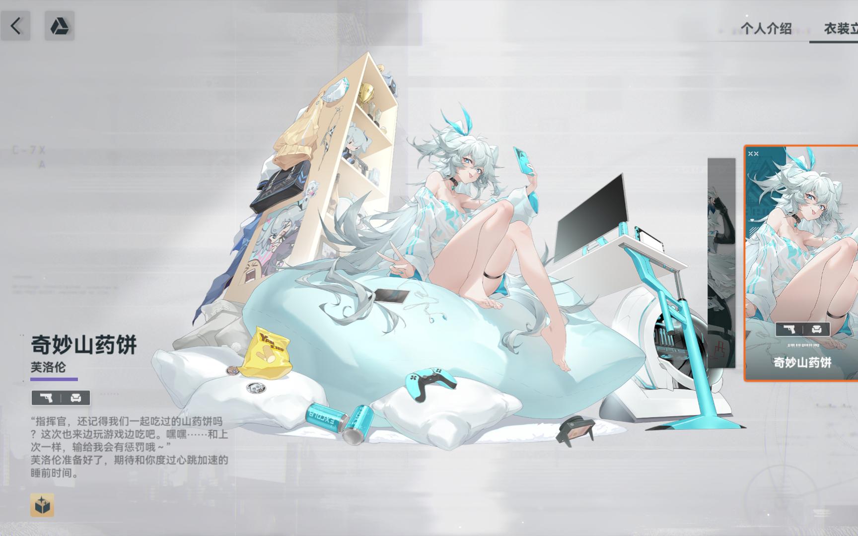 少女前线2追放芙洛伦·奇妙山药饼