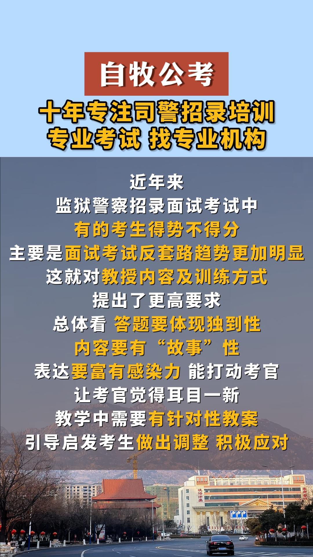 监狱警察招录面试考试中,有的考生得势不得分,主要是面试考试反套路趋势更加明显.总体看,答题要体现独到性、内容要有“故事”性、表达要富有感...