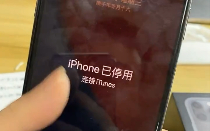 iphone停用了怎么办!