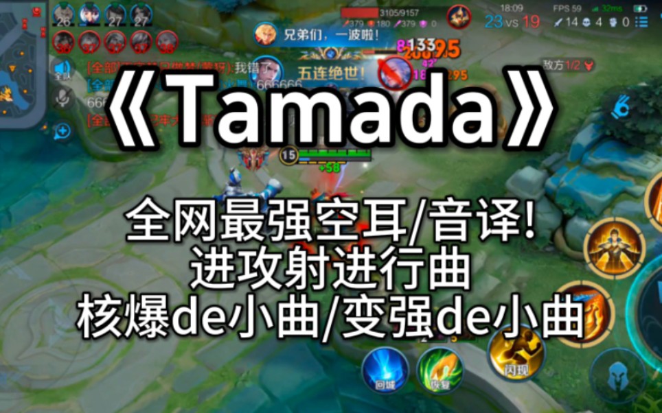 [图]核爆小曲《tamada》全网最强空耳&音译！（第二期）