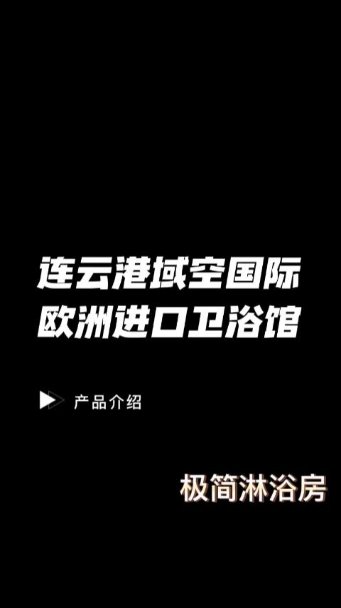 极简淋浴房设计,极简淋浴房定制,极简淋浴房哪家好哔哩哔哩bilibili