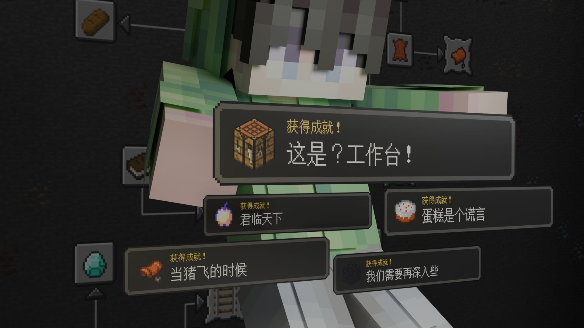 寻找10年前被移除的MC成就系统……