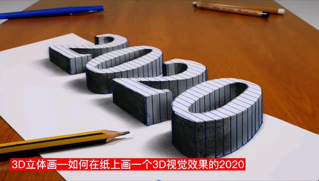 3d立体画如何在纸上画一个3d视觉效果的2020