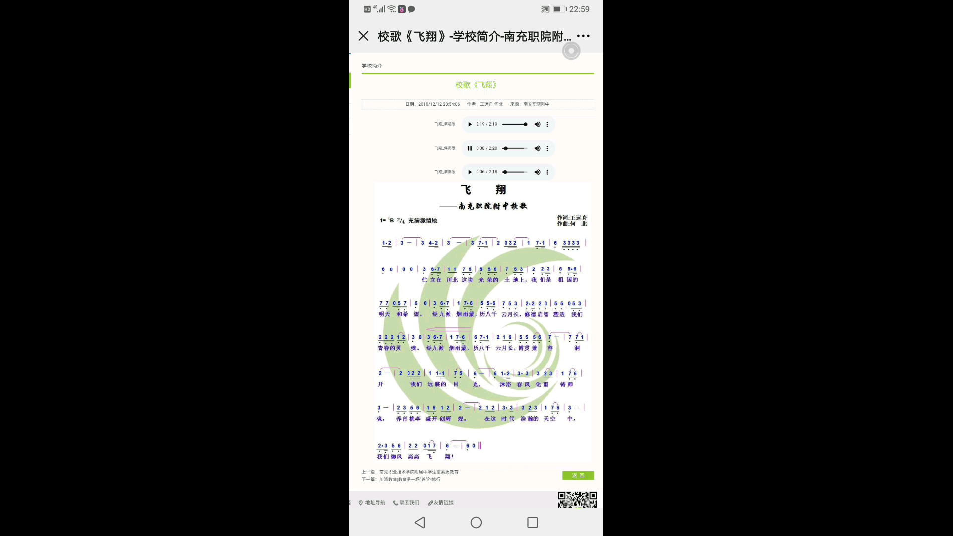 南充职业技术学院附属中学校歌《飞翔》哔哩哔哩bilibili