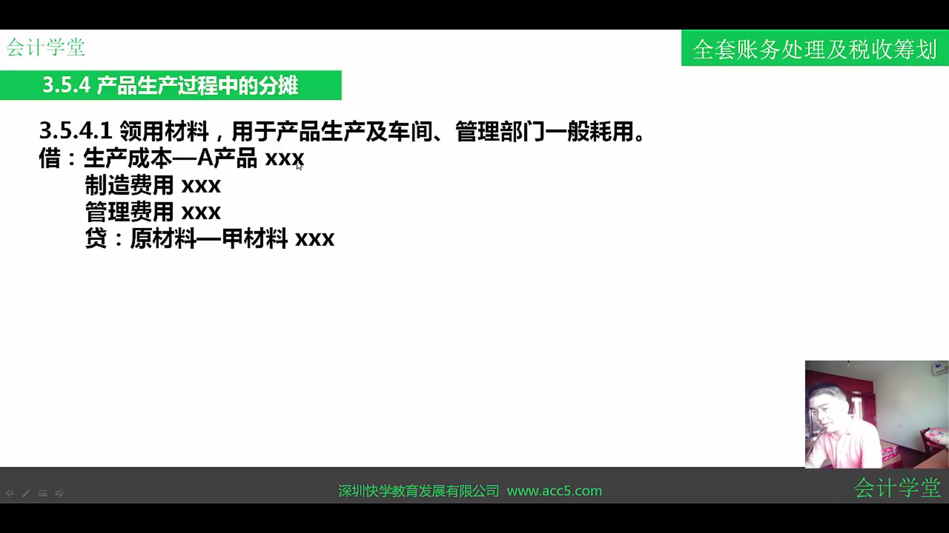 工业账务处理成本核算账务处理房产会计账务处理哔哩哔哩bilibili