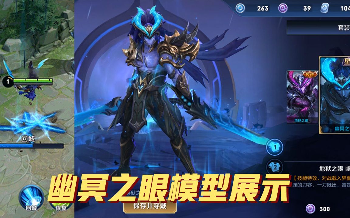 王者荣耀:宫本星元皮肤幽冥之眼模型回程特效展示 这个蓝buff好帅