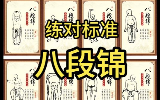 [图]千年长寿操 八段锦 练对了吗？动作标准吗？