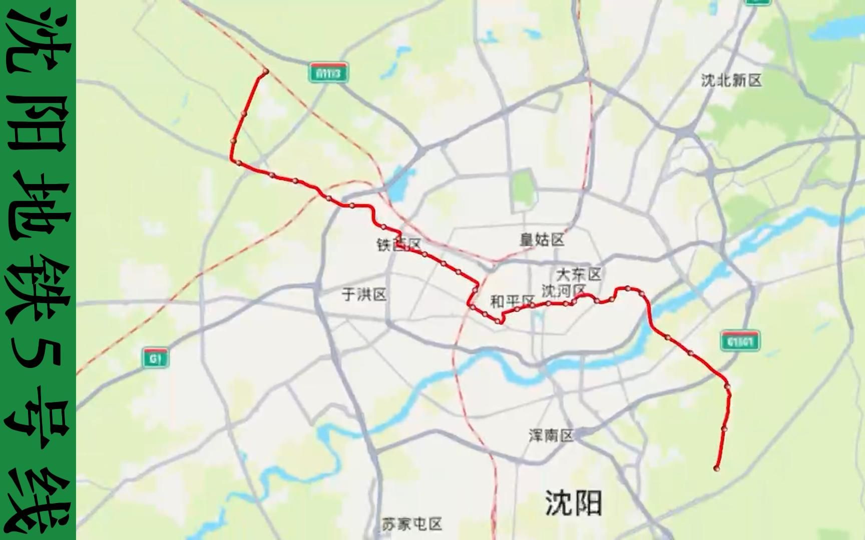 沈阳地铁5号线(沈阳西站