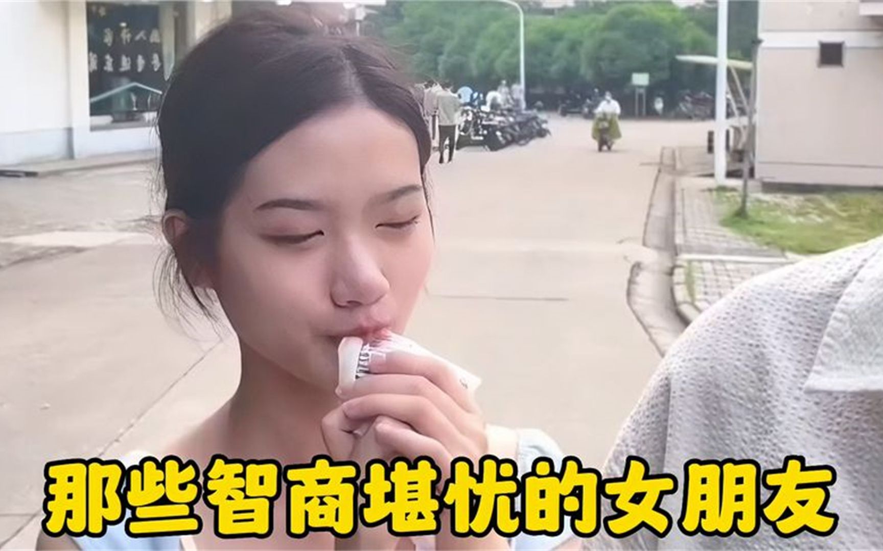 [图]那些智商堪忧的女朋友。拿智商换的颜值，娶回家应该老欢乐了。