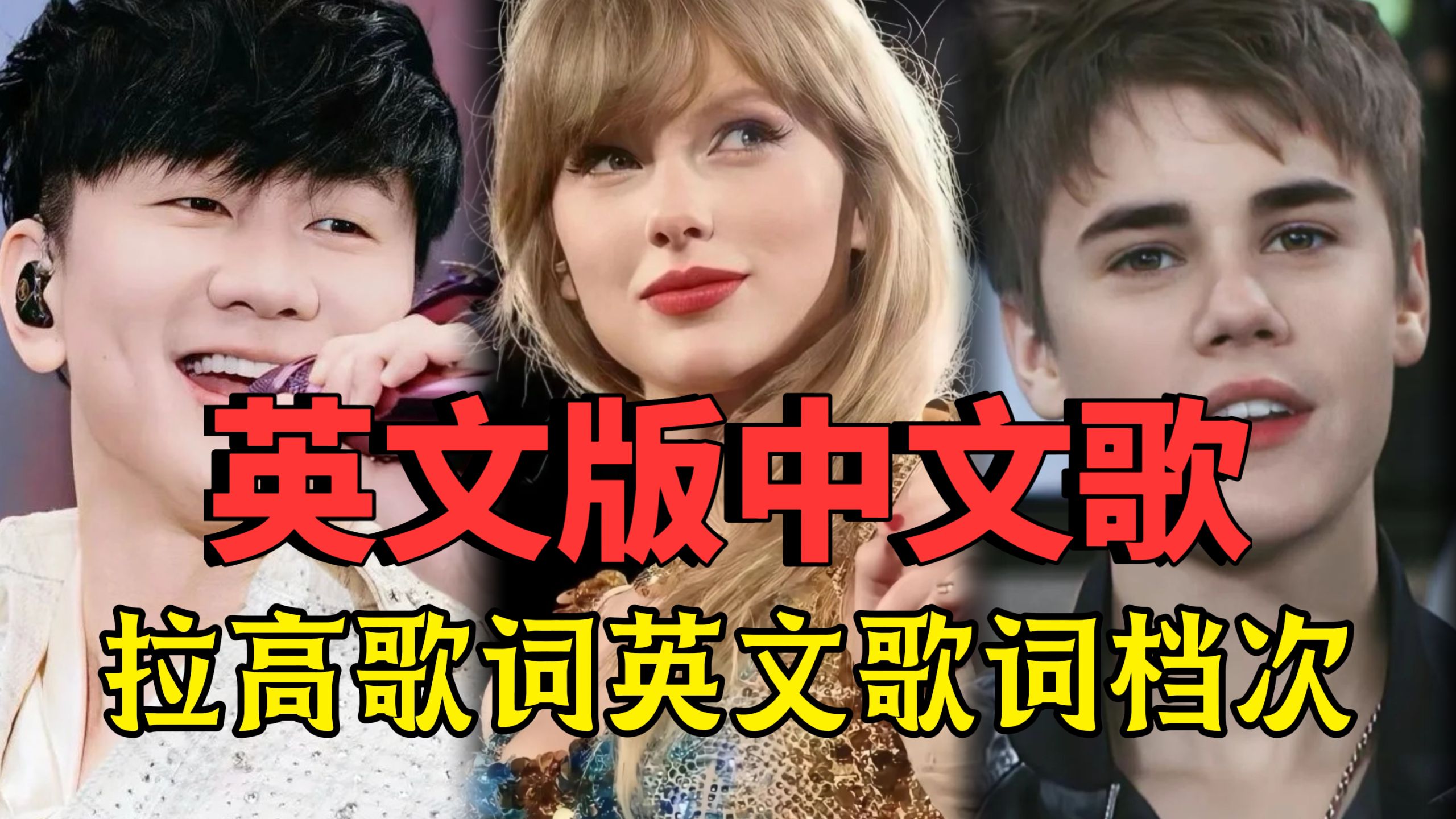 这些歌都出英文版了，你和他却还是没下文？锐评英文版中文歌