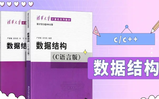 [图]C语言描述】三天学会《数据结构和算法》C语言版本数据结构和算法