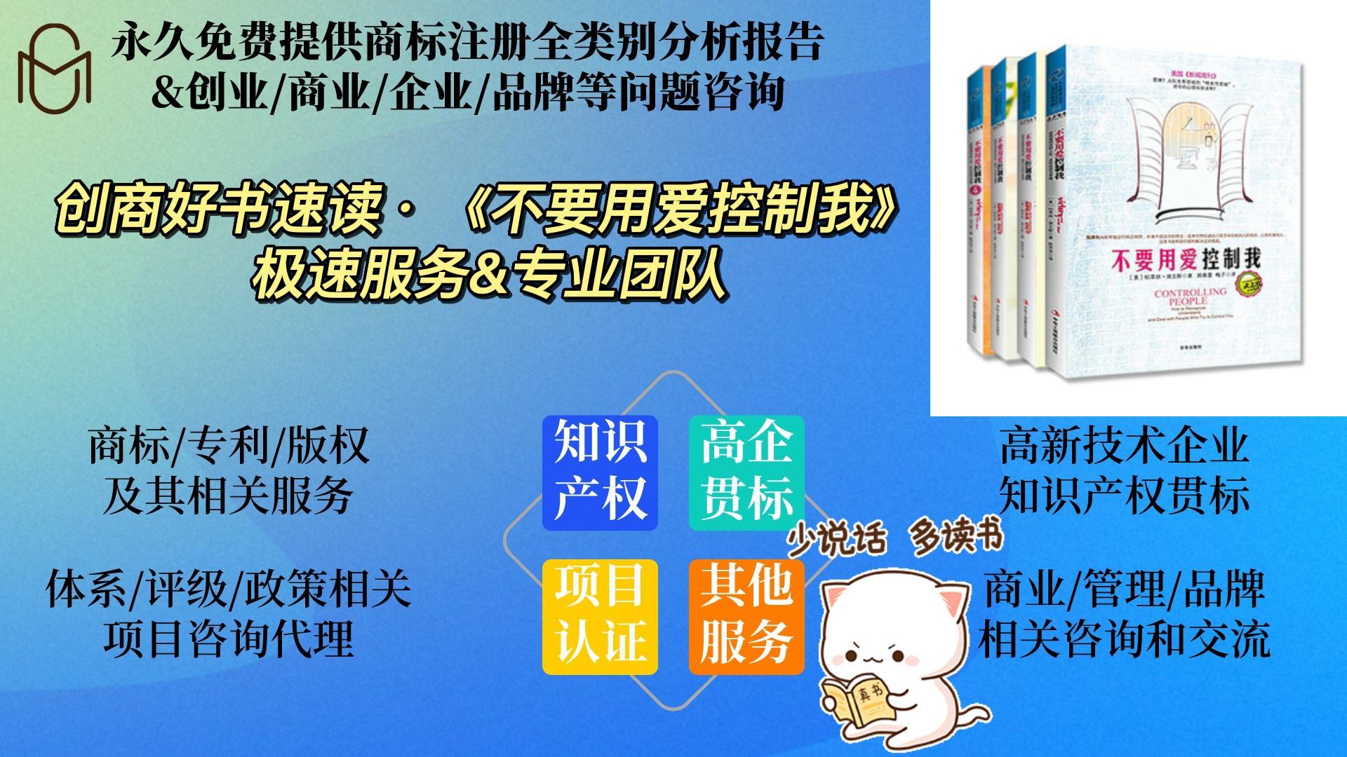 [图]创商好书速读——《不要用爱控制我》