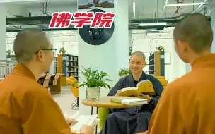 Download Video: 当和尚的门槛都这么高了吗？没想到考个佛学院竟这么难