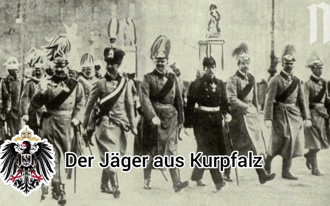 [图][旧版录音/普法尔茨猎兵进行曲]Der Jäger aus Kurpfalz (Old Recording) (German March)