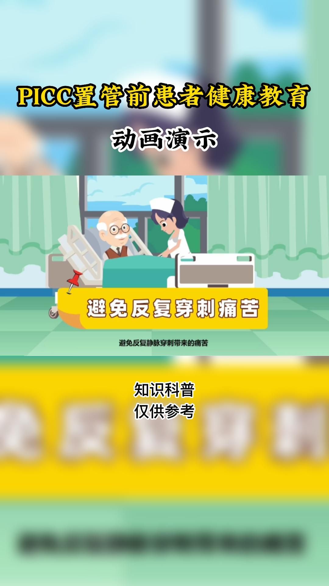 PICC置管前患者健康教育哔哩哔哩bilibili