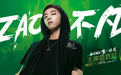 华晨宇180517广州塔珠江纯生生啤酒派对宣传