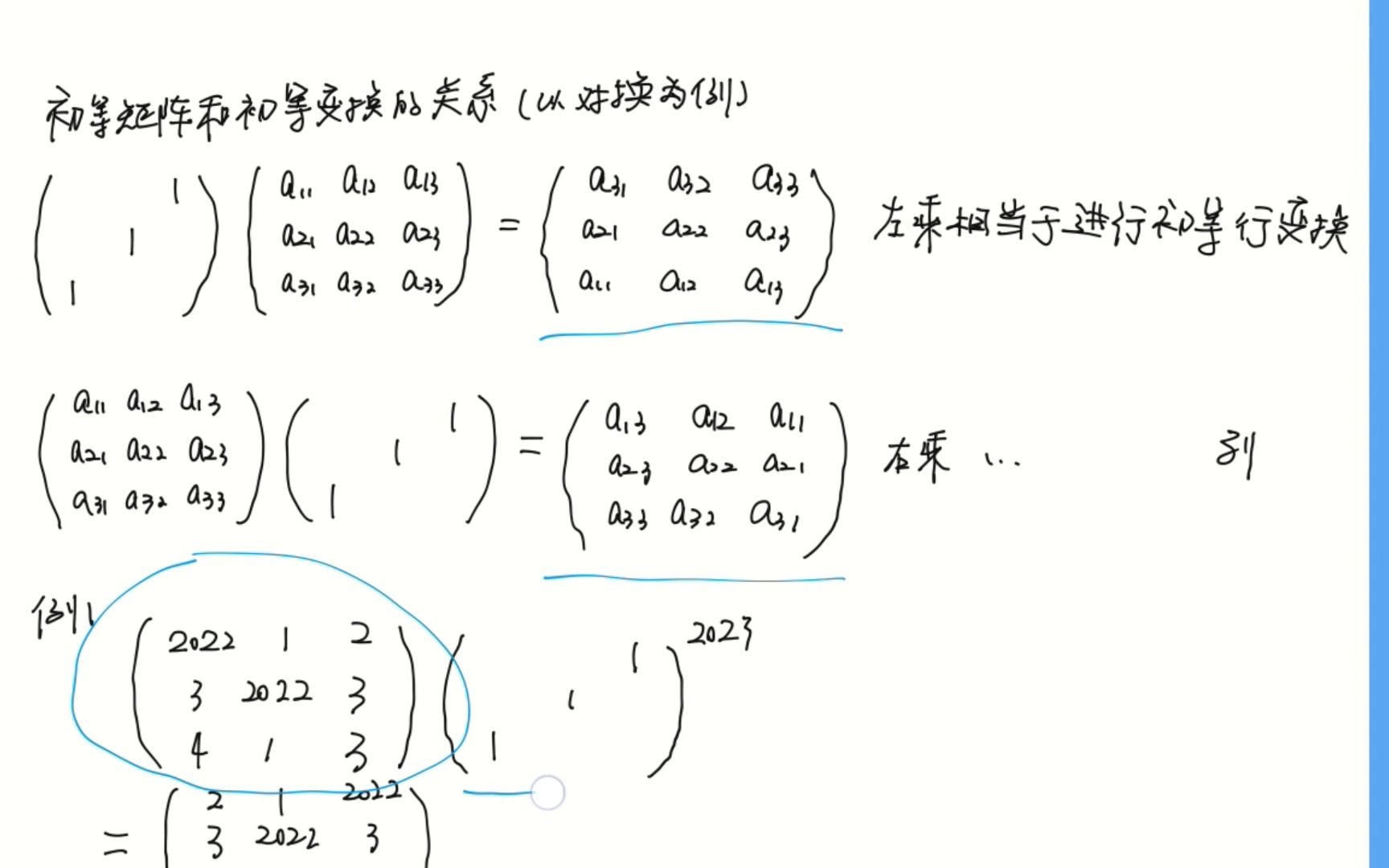 矩阵的初等变换介绍哔哩哔哩bilibili