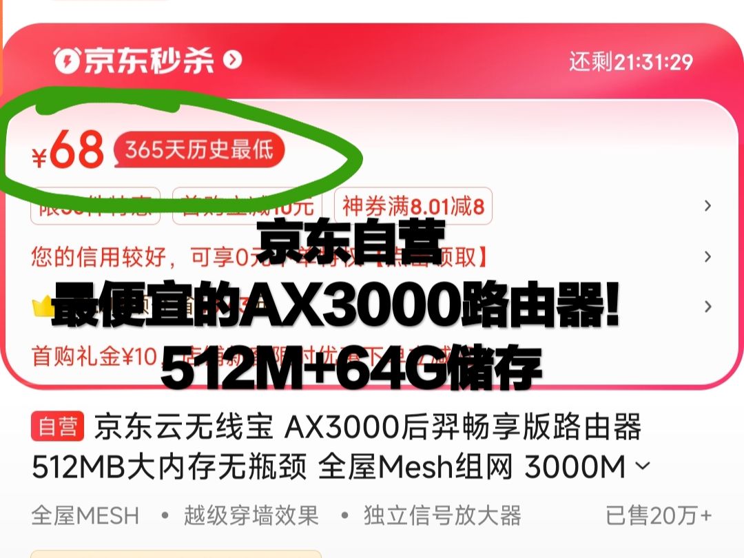 只要68!京东自营最便宜的AX3000路由器!哔哩哔哩bilibili