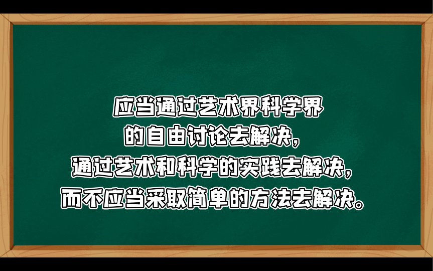 [图]关于正确处理人民内部矛盾的问题（五）关于百花齐放百家争鸣长期共存互相监督：它是根据中国的具体情况提出来的，是在承认社会主义社会仍然存在着各种矛盾的基础上提出来的