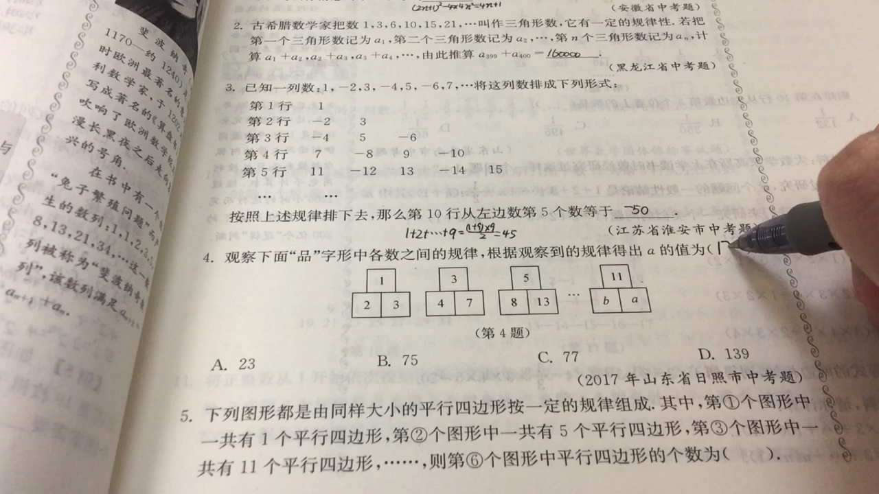 [图]《数学培优新方法》P19-21